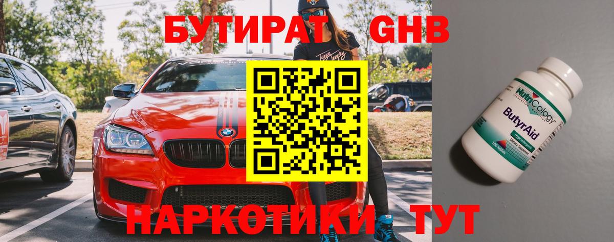 БУТИРАТ BDO 33% Кострома