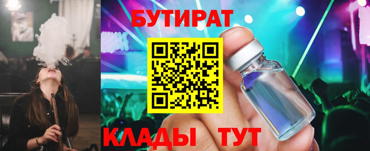 БУТИРАТ BDO 33%  Вход с VPN  Кострома 