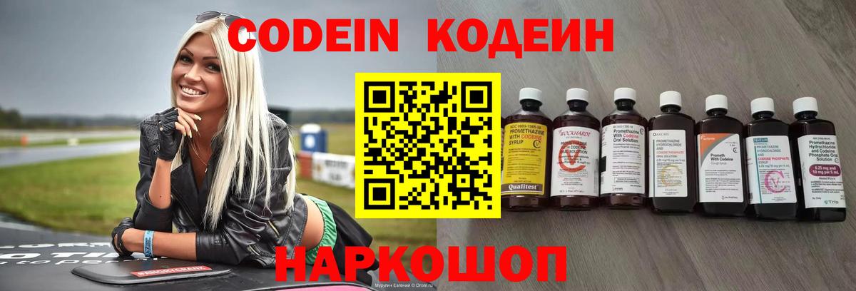 Кодеин напиток Lean (лин)  Кодеиновый сироп Lean Purple Drank  Кострома  Вход с VPN 